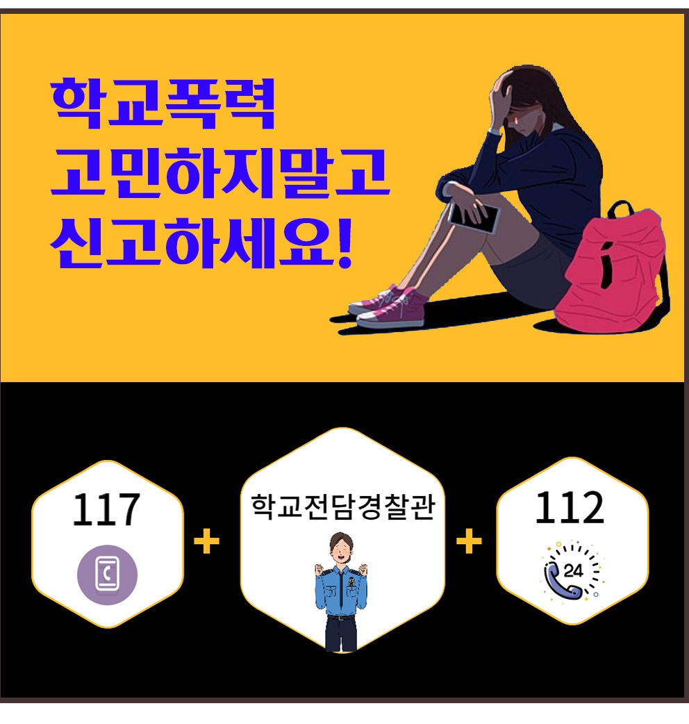 정읍경찰서 여성청소년과_학교폭력예방 카드뉴스-crop6