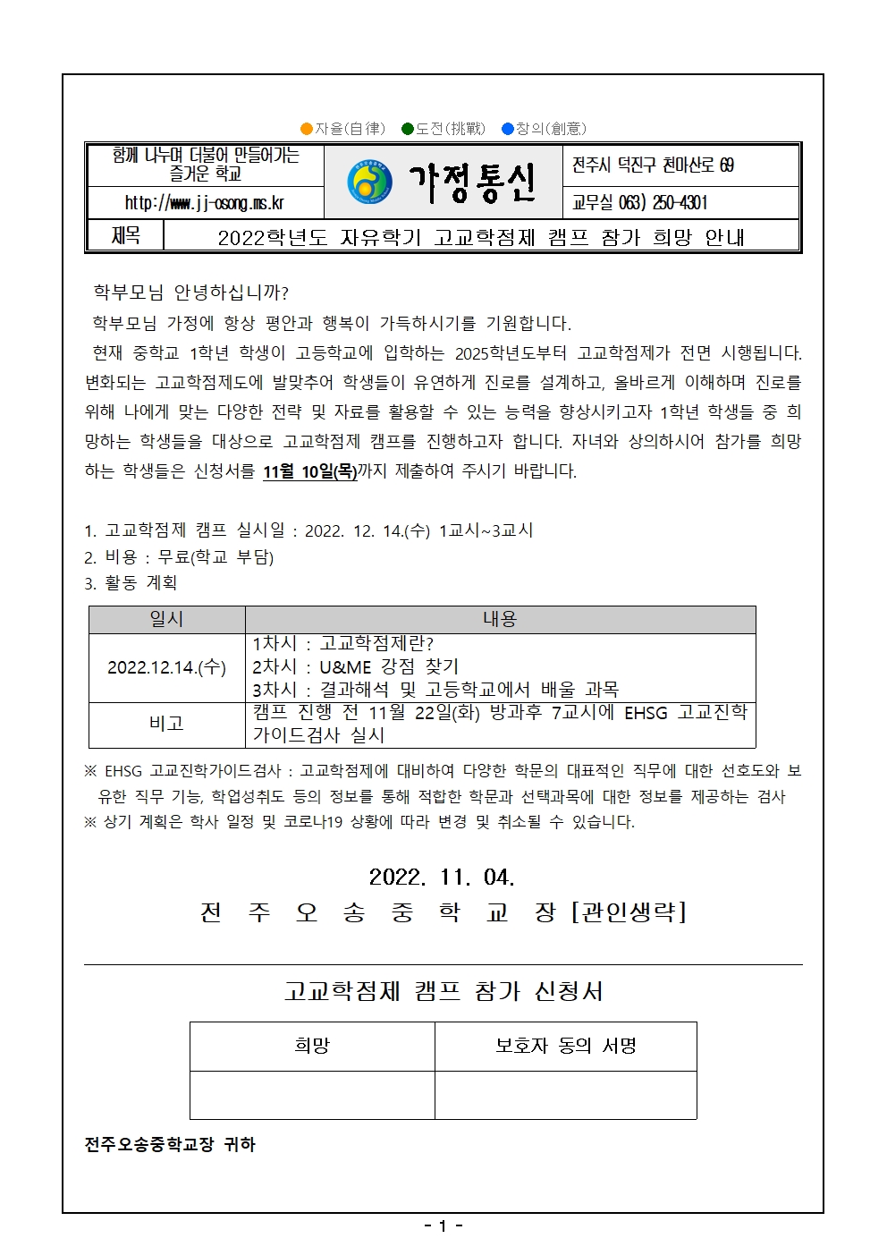 2022학년도 고교학점제 캠프 참가 희망 신청서(가정통신문)001