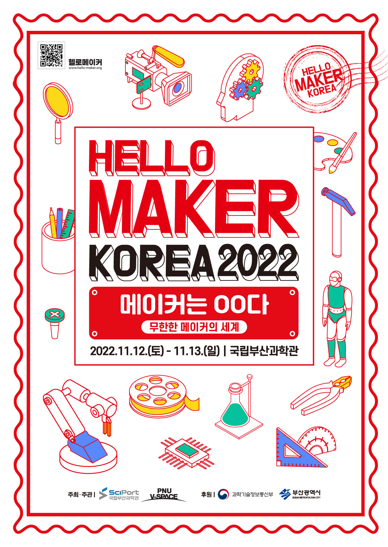 국립부산과학관 디지털기획팀_붙임1. 2022-헬로메이커-포스터