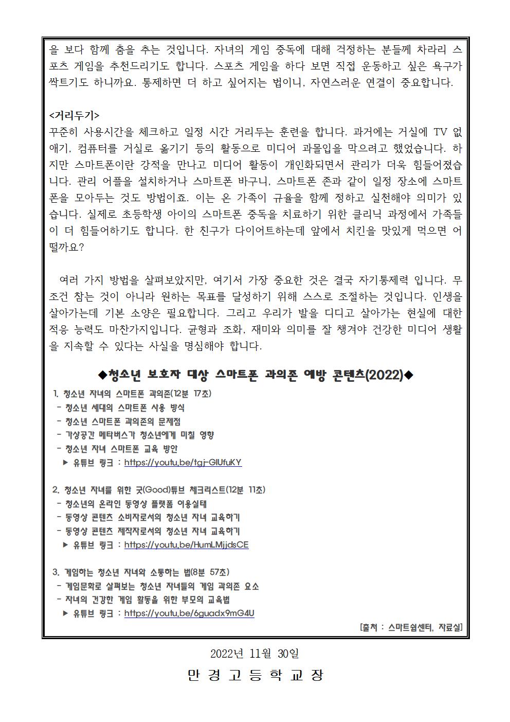 2022학년도 학부모 정보통신윤리교육(2학기)(수정)002