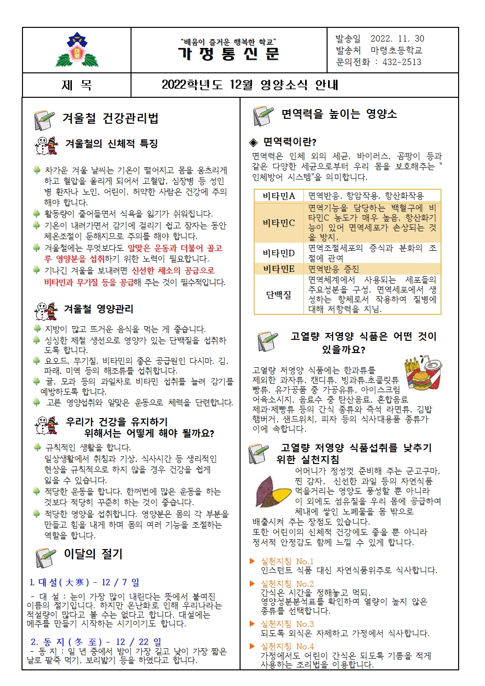 (마령초)12월영양소식지001