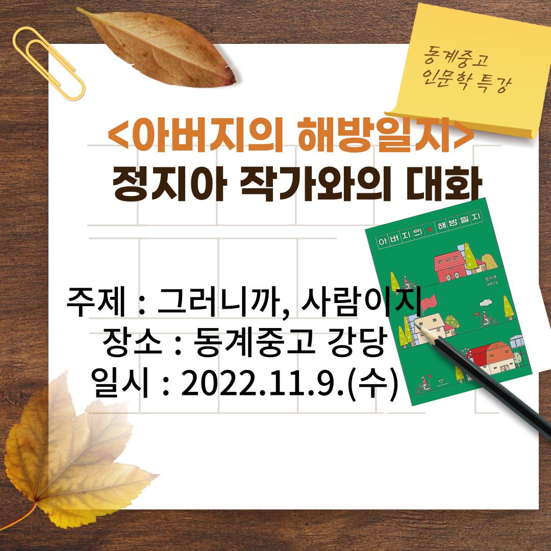 전라북도순창교육지원청 교육지원과_2022 정지아 작가와의 대화 안내장