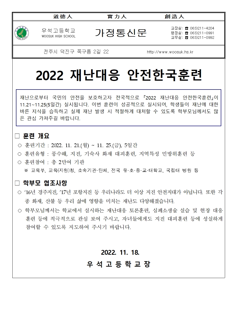 2022년 재난대응 안전한국훈련001