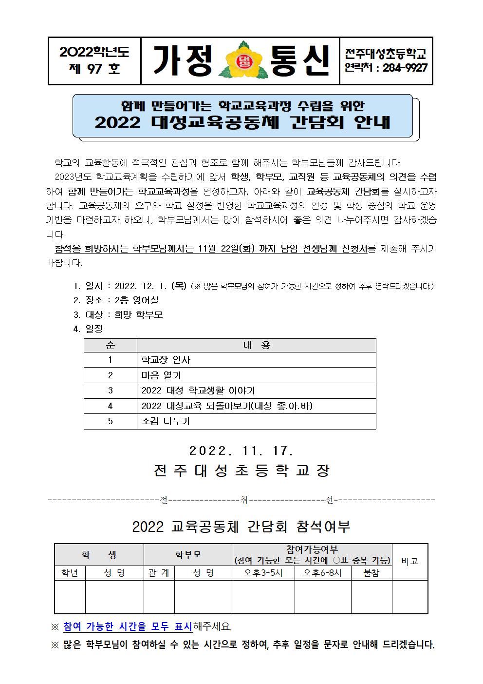 제97호-2022 교육공동체 간담회 안내001