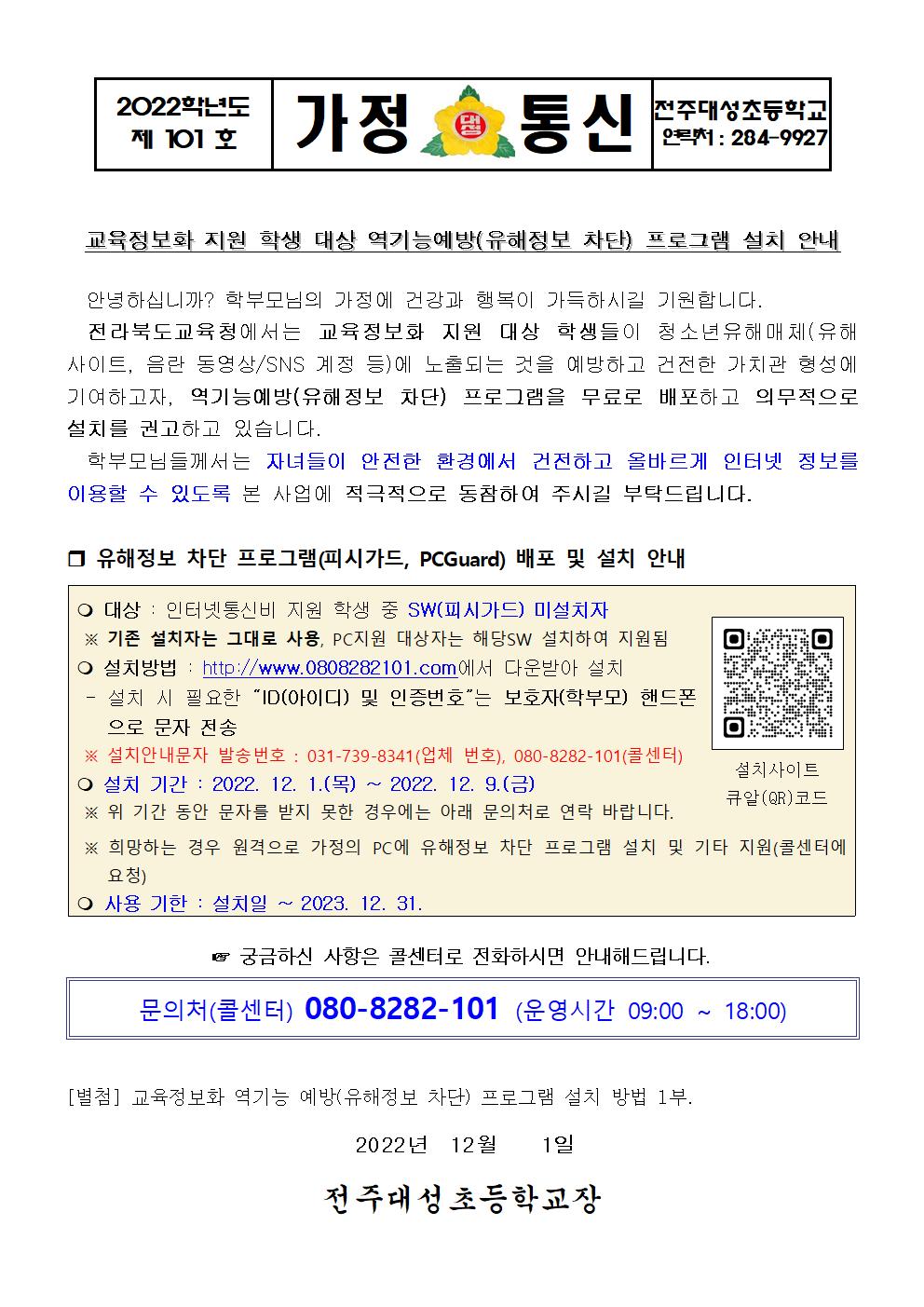 제101호-역기능예방 sw설치 가정통신문001