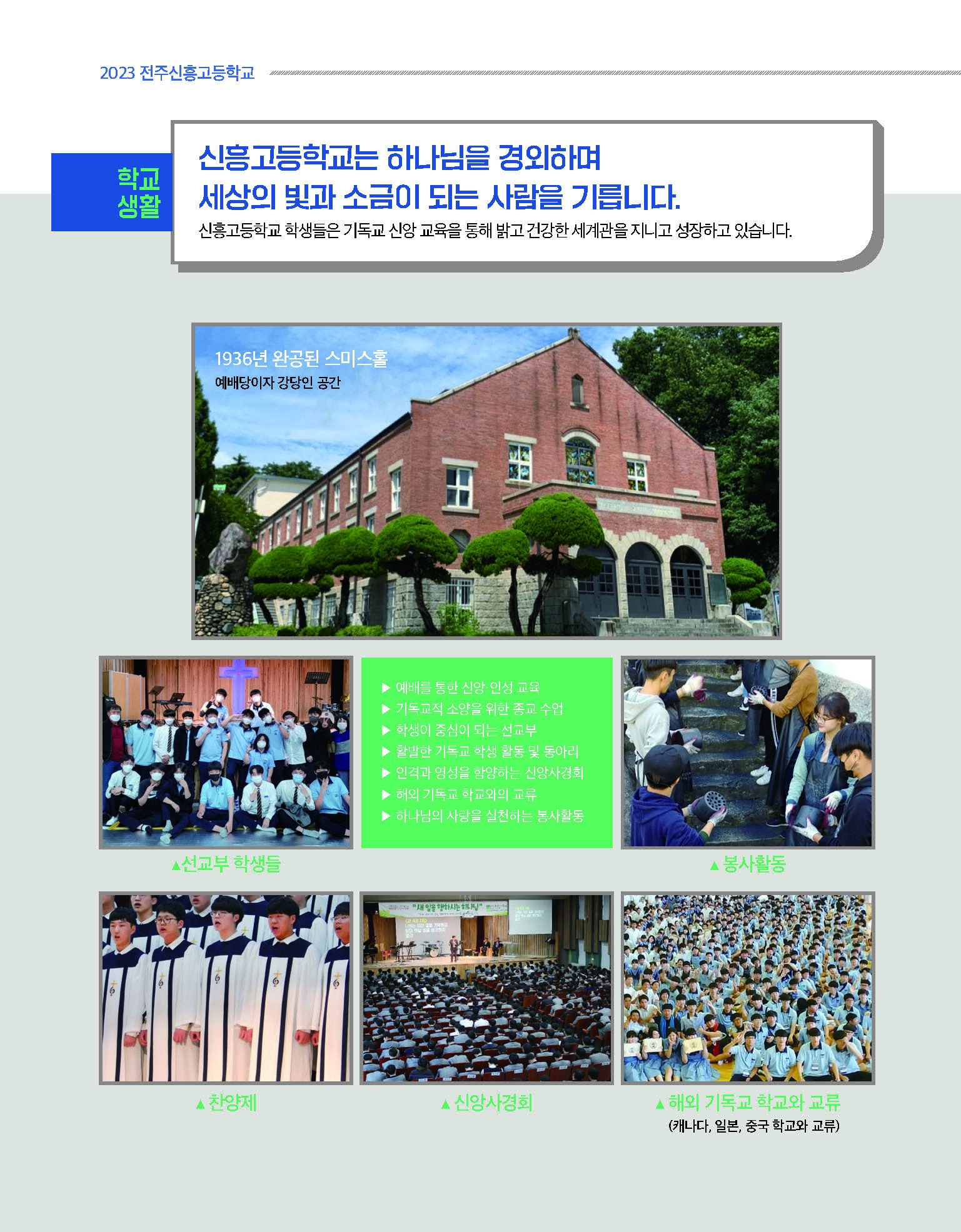 2022 신흥고 홍보 브로슈어(20221122)-인쇄본_페이지_08