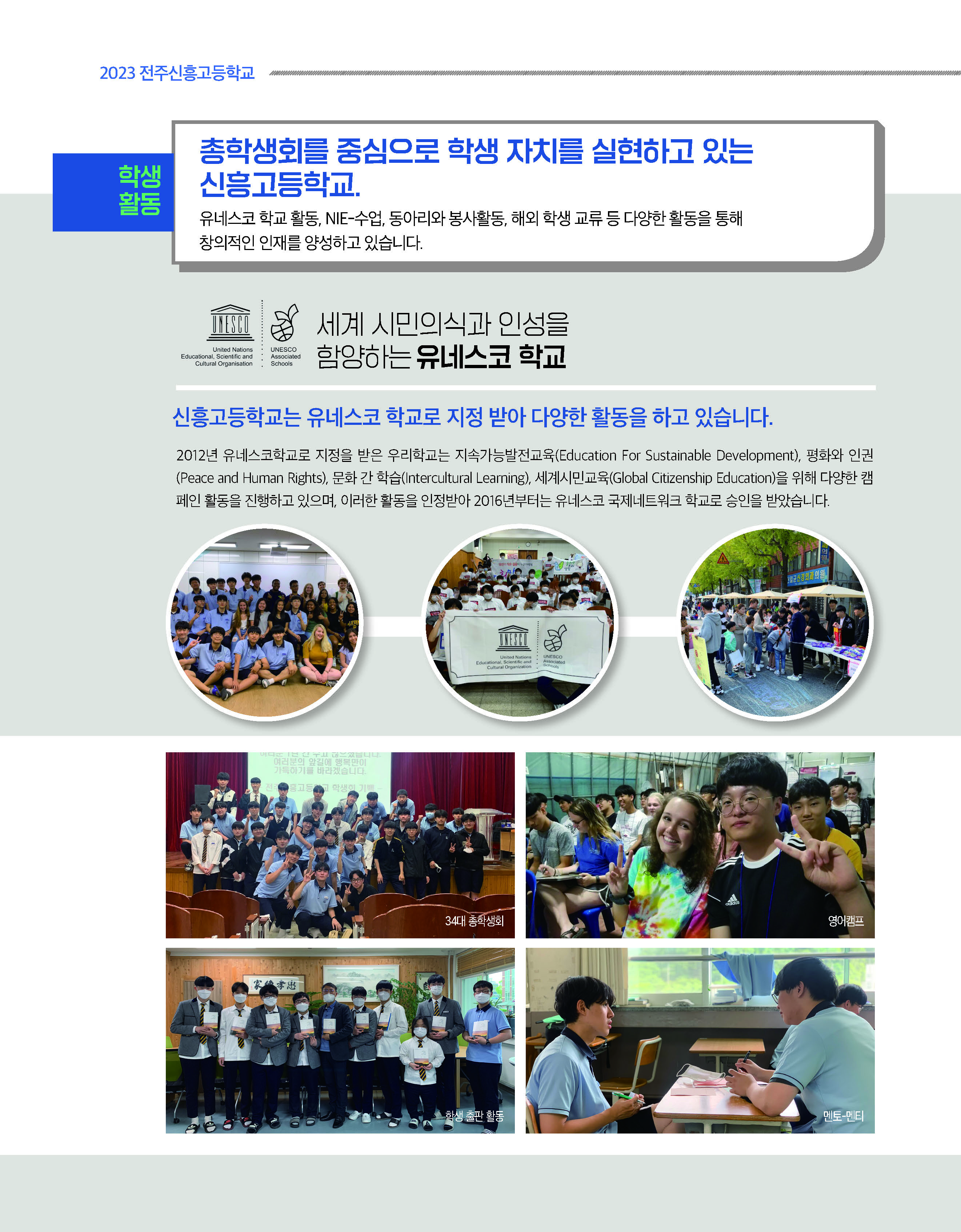 2022 신흥고 홍보 브로슈어(20221122)-인쇄본_페이지_10