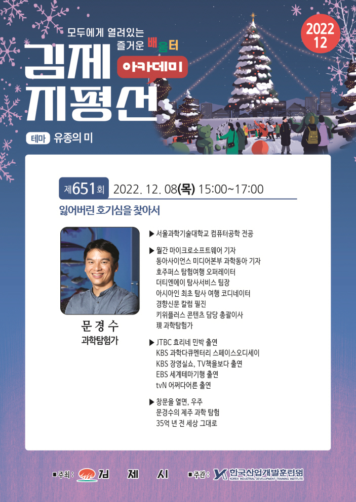 김 제 시 인재양성과_제651회 지평선아카데미 홍보자료