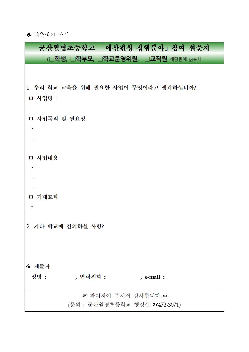 2023학년도 본예산 예산참여 가정통신문002