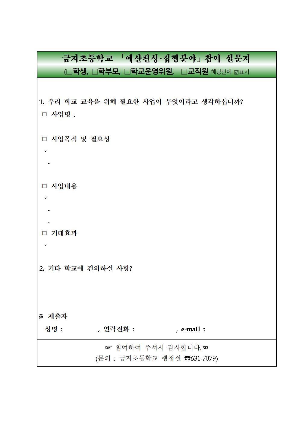 2023학교회계 예산편성 참여 가정통신문002