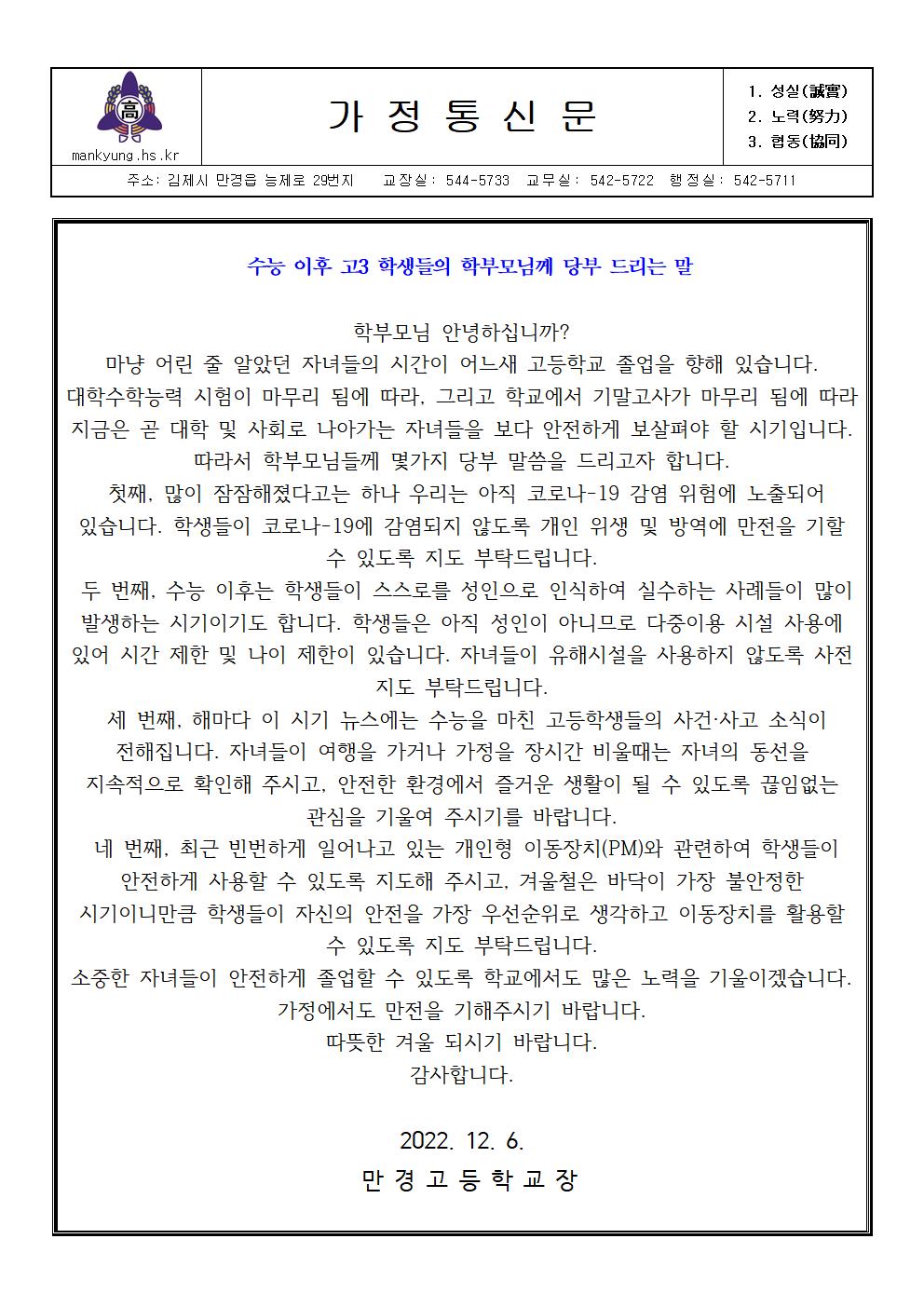 수능 이후 고3 학생들의 학부모님들께 당부 드리는 말001