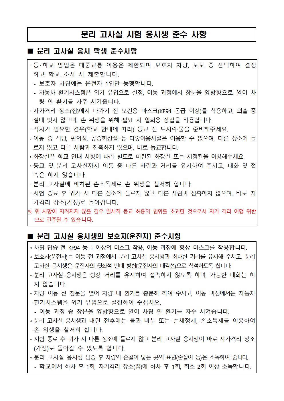 2022학년도 분리 고사실 응시 신청서002