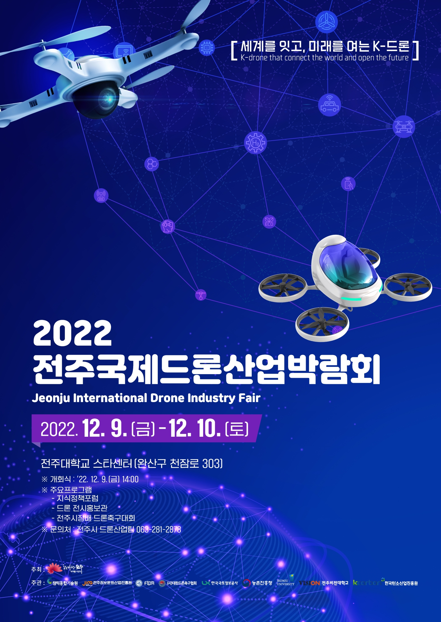 사본 -붙임2 2022 전주국제드론산업박람회 포스터
