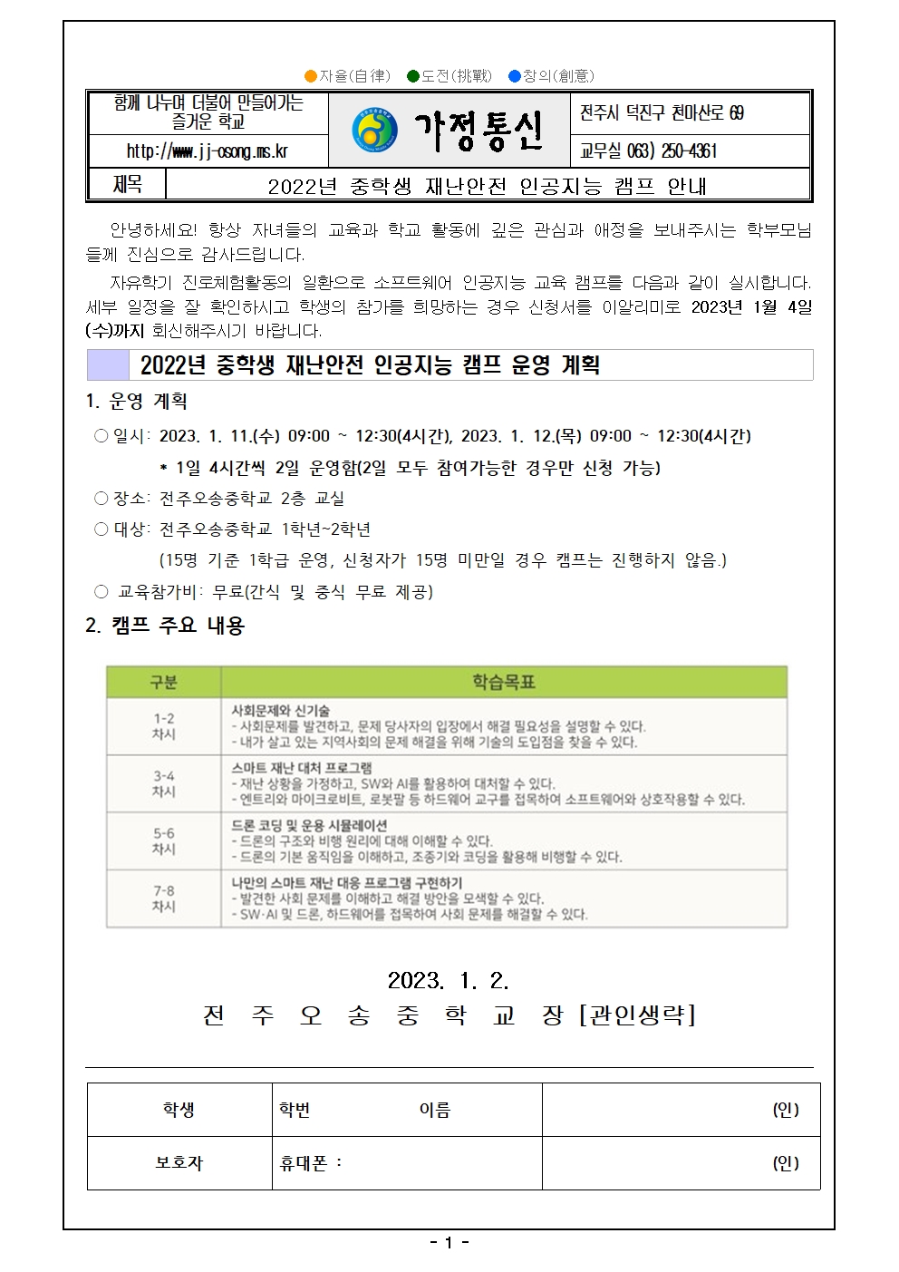 재난안전 인공지능 캠프(가정통신문)001