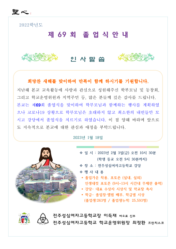 제69회 졸업식(2023.02.03) 안내장_1