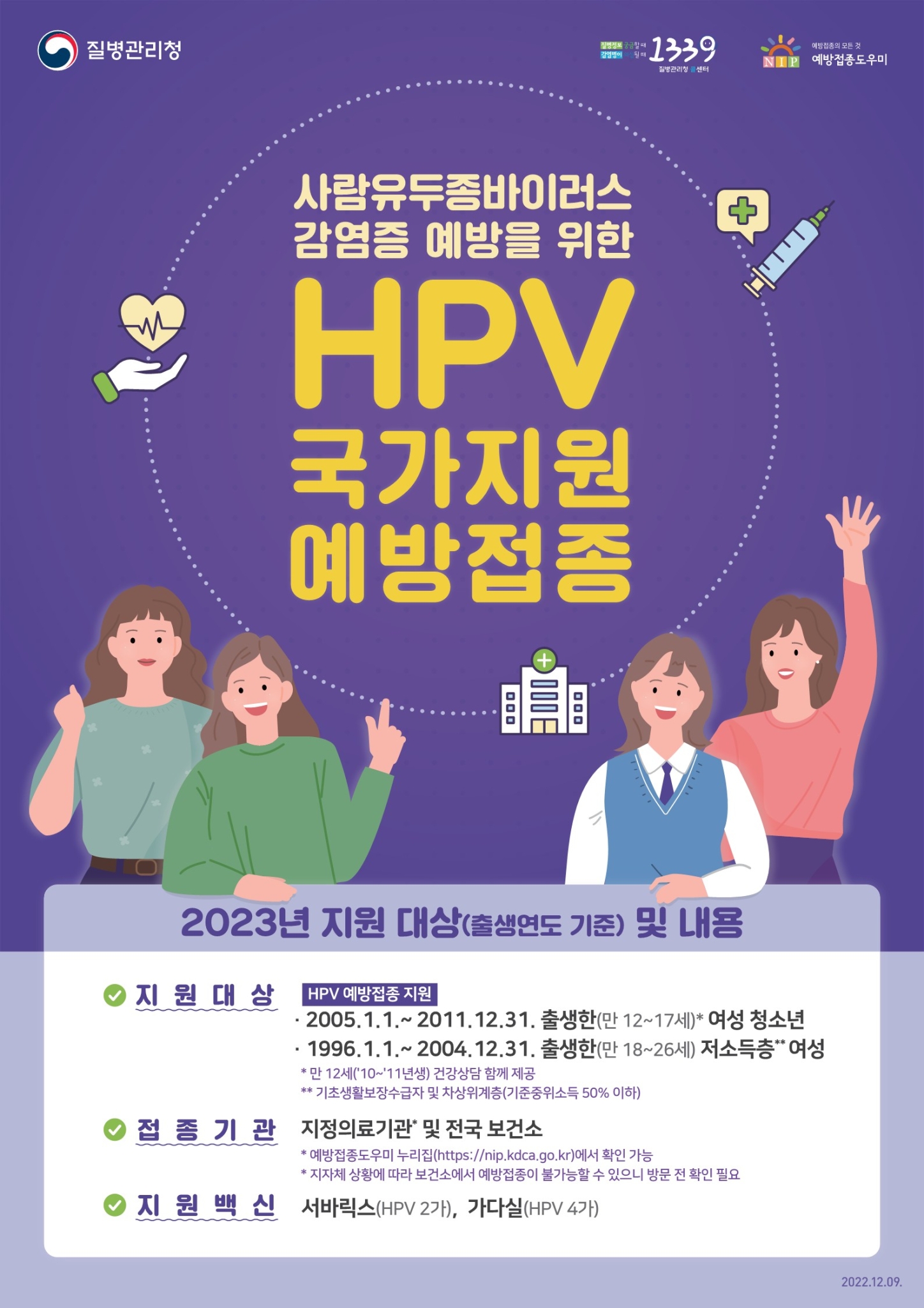 전라북도교육청 인성건강과_2. (질병관리청) HPV 예방접종 포스터_1