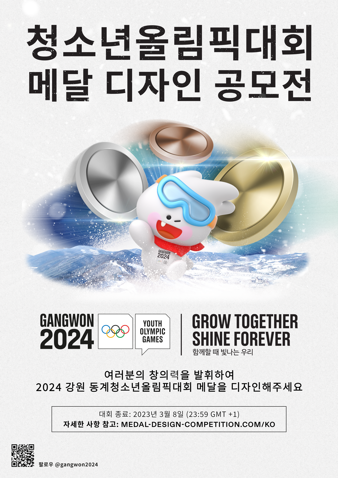 (재)2024강원동계청소년올림픽대회조직위원회 홍보팀_Gangwon2024_Medal-Design-Competition_Print