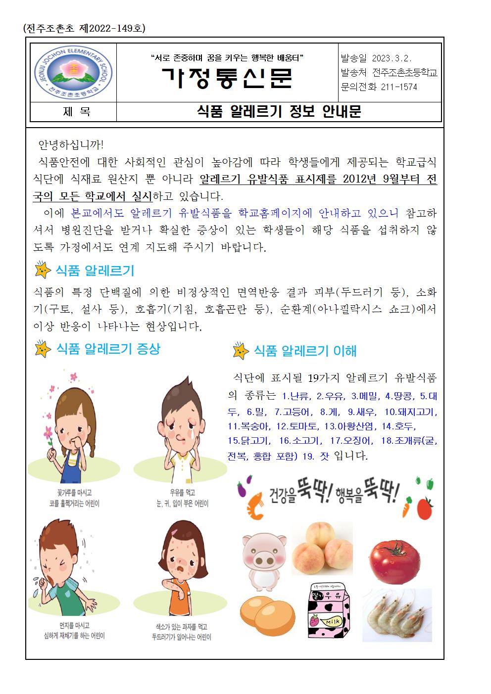 (2022-149호) 식품알레르기 정보 안내문001