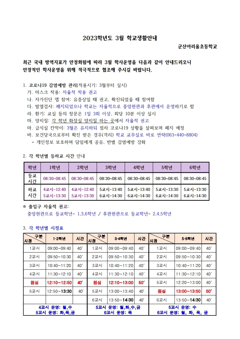 2023 3월 학교생활 학부모 안내사항 (1).pdf_page_1