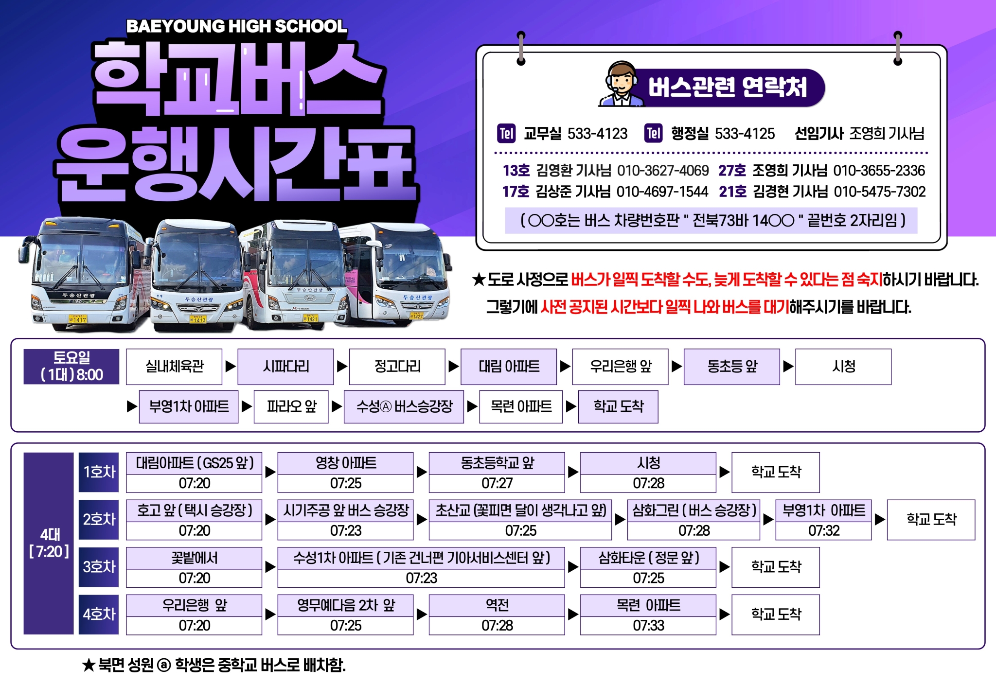 3월2주_(10)학교버스 운행시간(3.3)