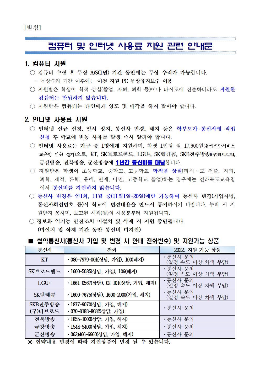 가정통신문 - 2023년 초.중.고 학생 교육정보화 지원 계획 안내002