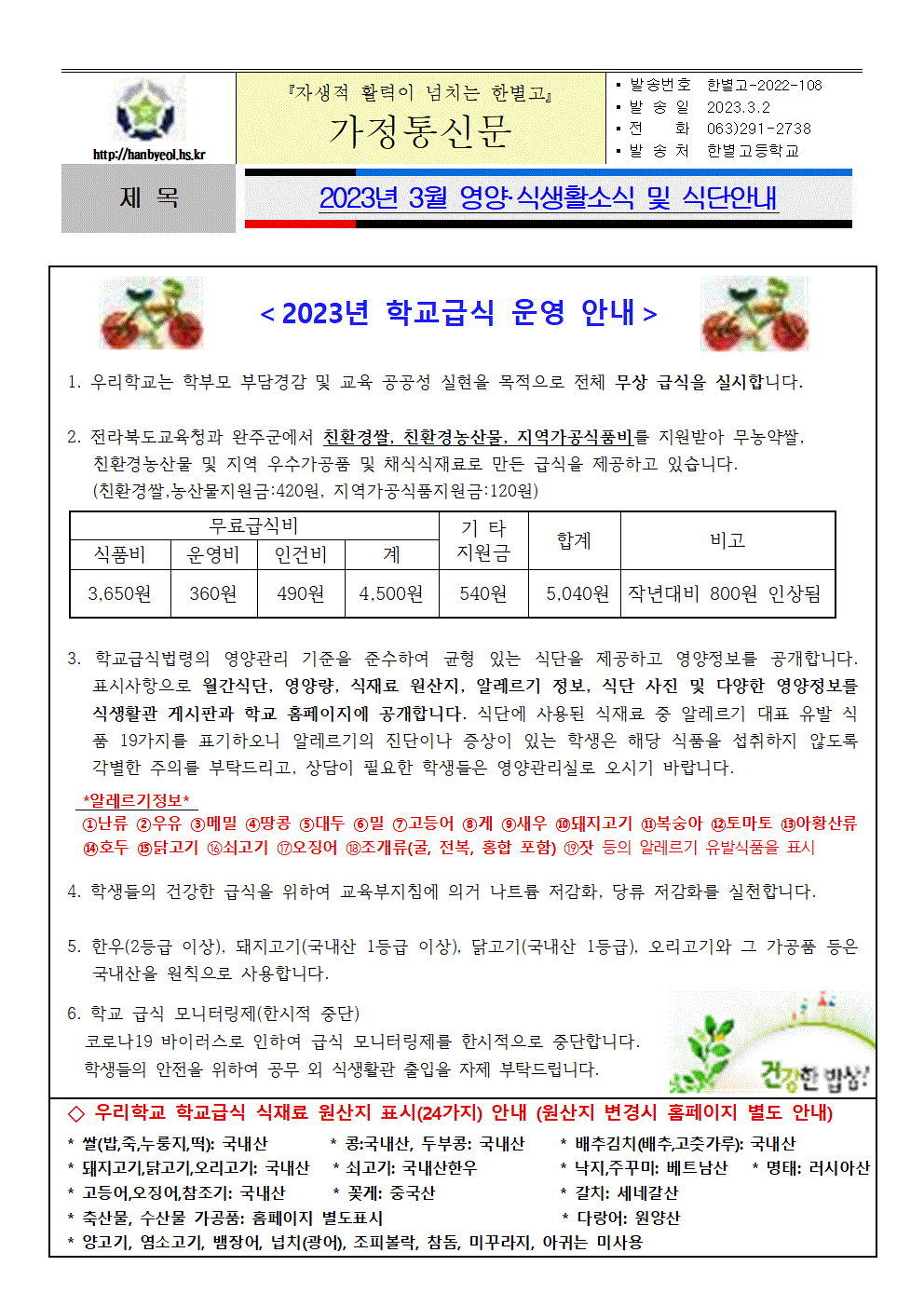 영양·식생활소식지(3월호)-학교급식안내001