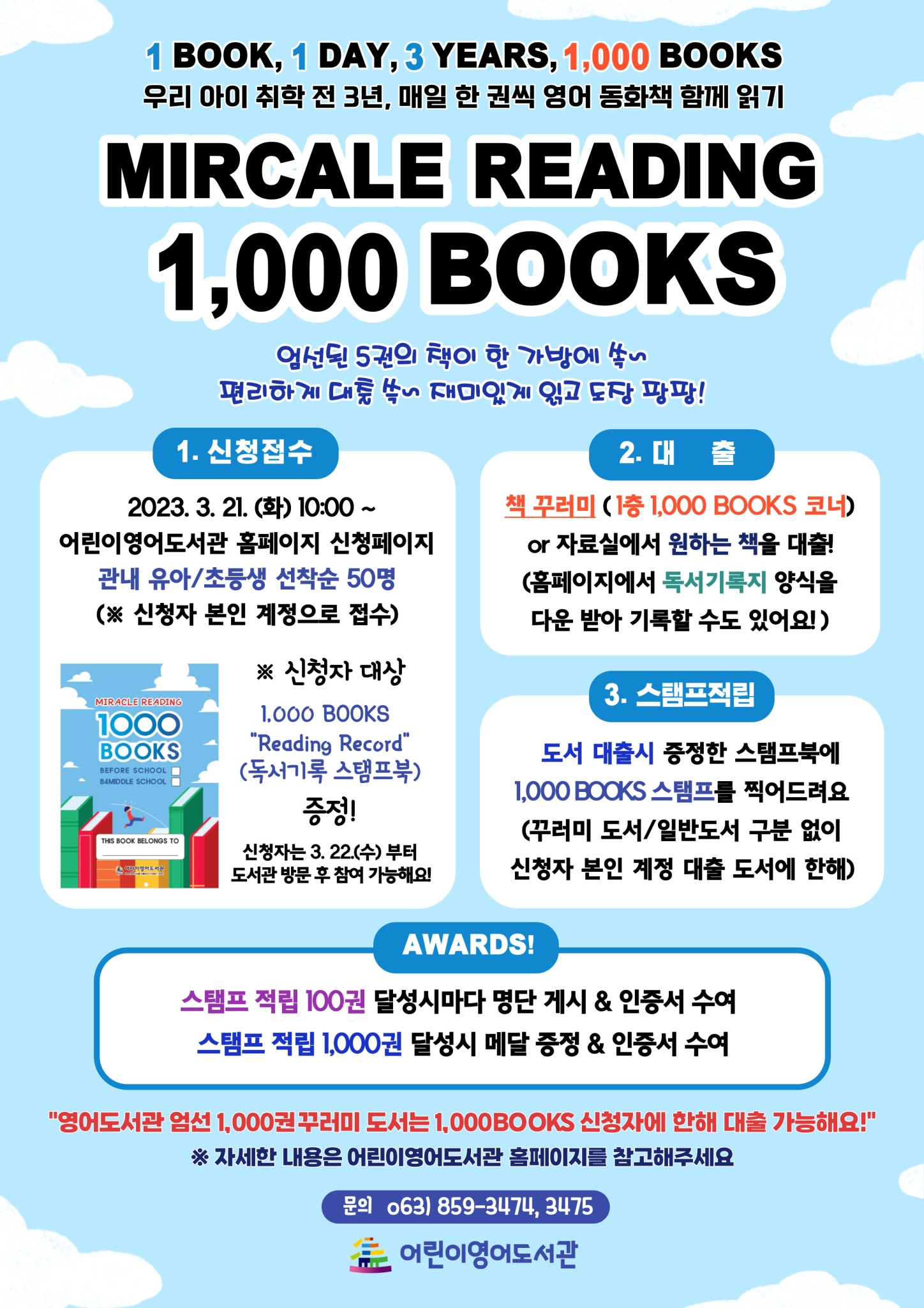 모현시립도서관_1000BOOKS안내(수정)