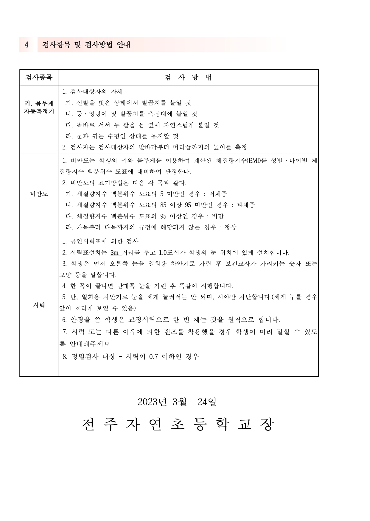 학생 신체발달상황 및 시력검사 안내문_page-0002