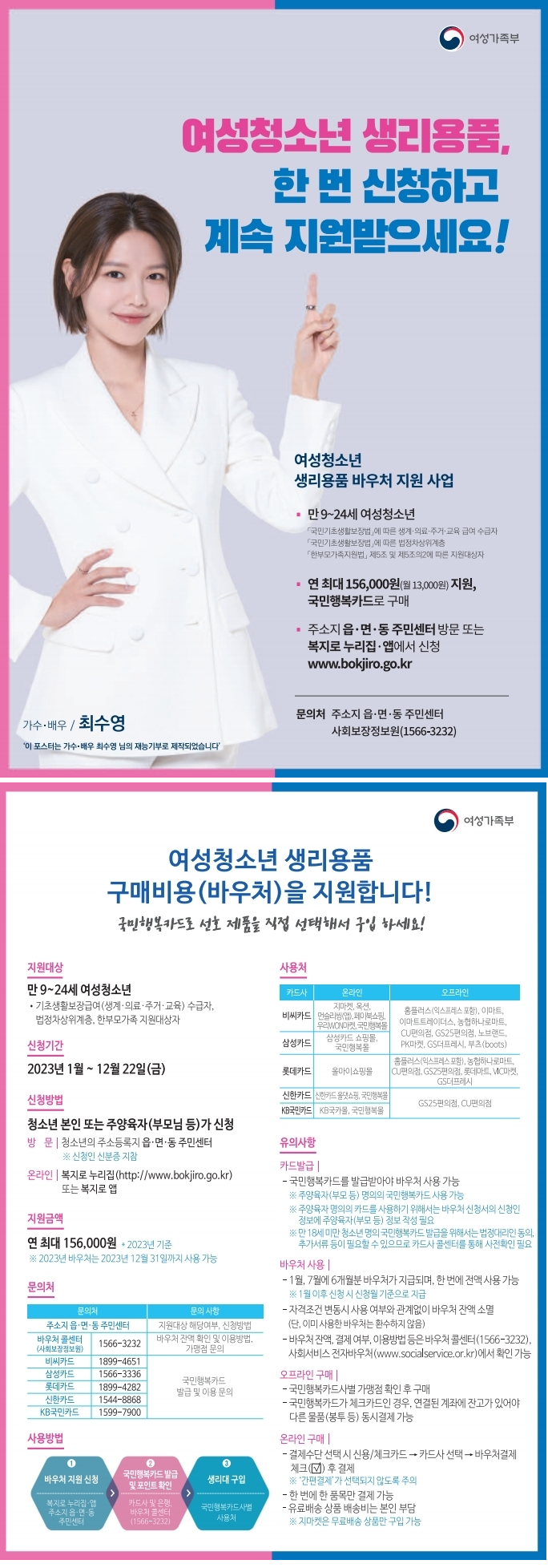 2. 여성청소년 생리용품 지원 홍보물.pdf_page_1
