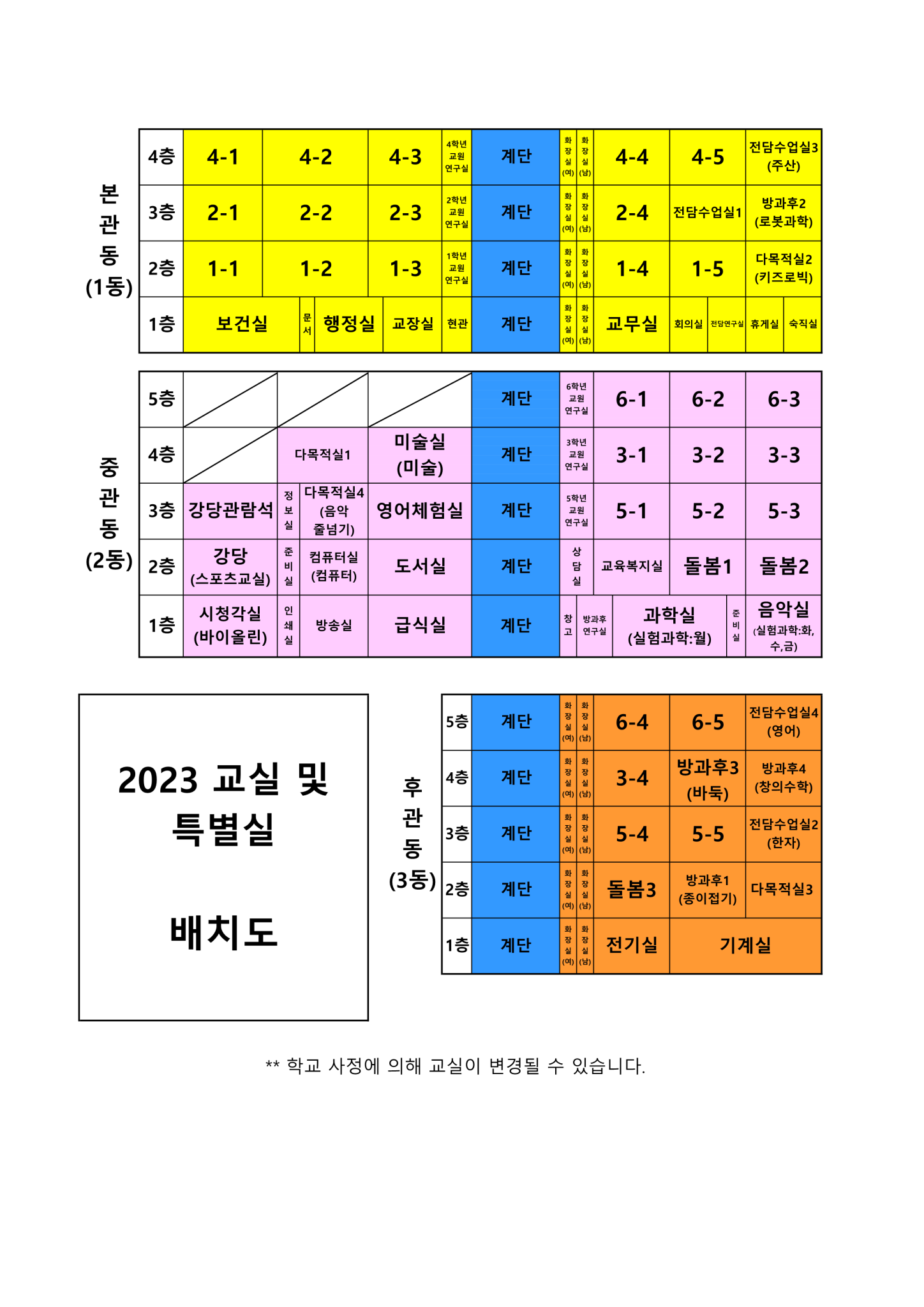 2023방과후학교 교실 배치도(3.10수정)_1