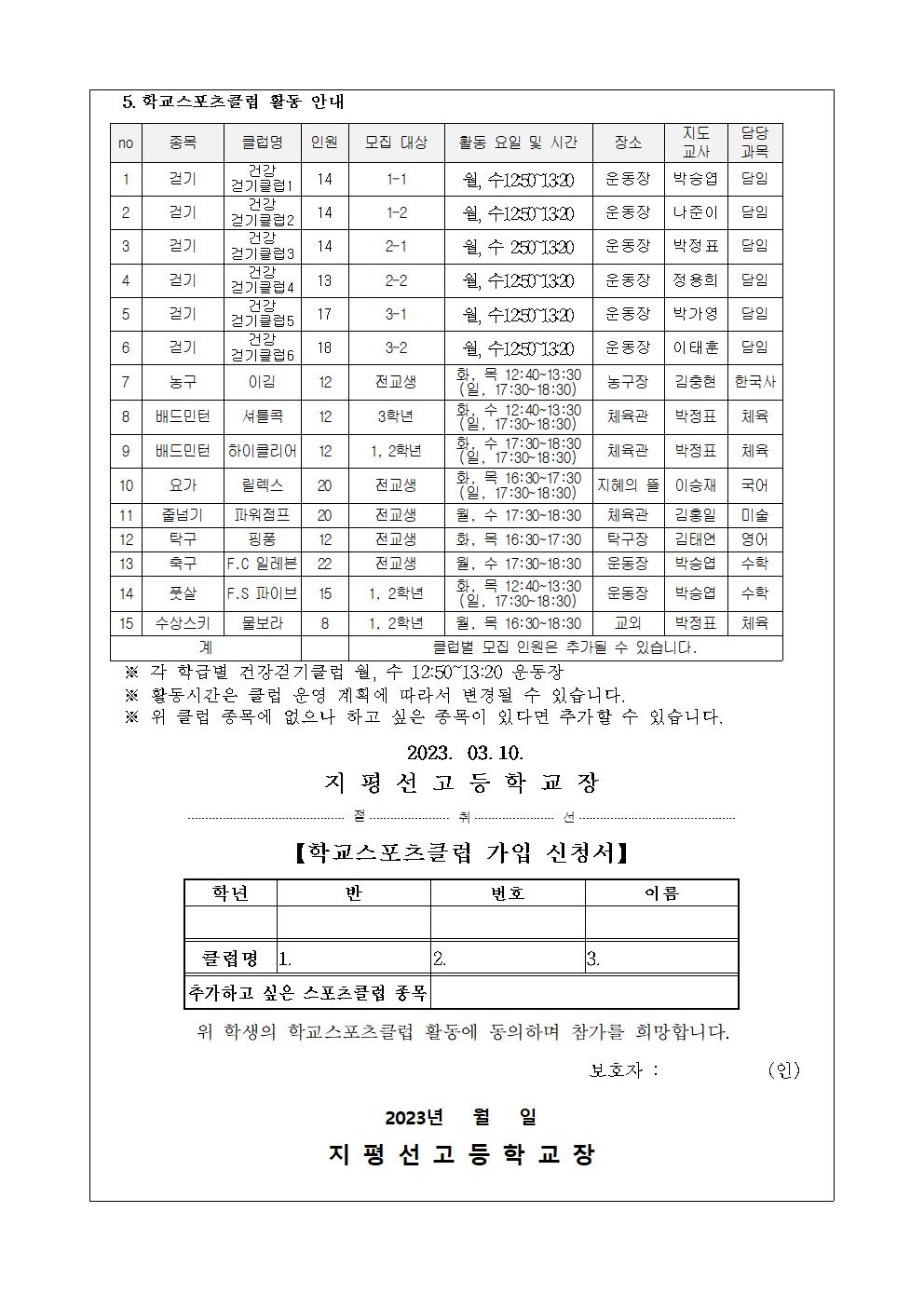 가정통신문 2023-8호 학교스포츠클럽 회원 모집002