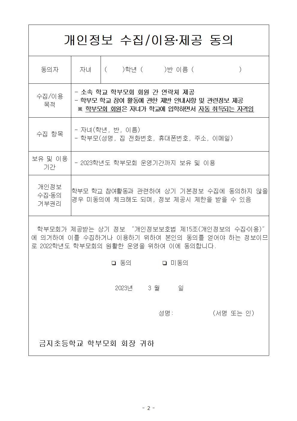 학부모회 참여 개인정보 수집 동의 안내장 (1)002