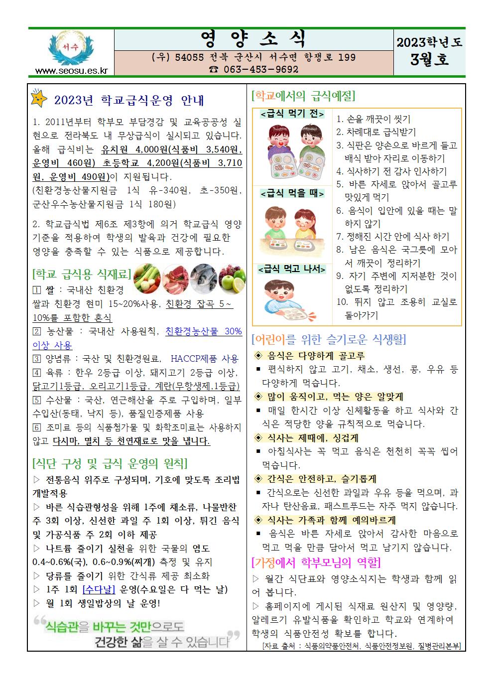 영양소식 및 학교급식식단안내 3월호001