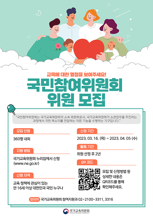 정책기획_국민참여위원회-모집-포스터