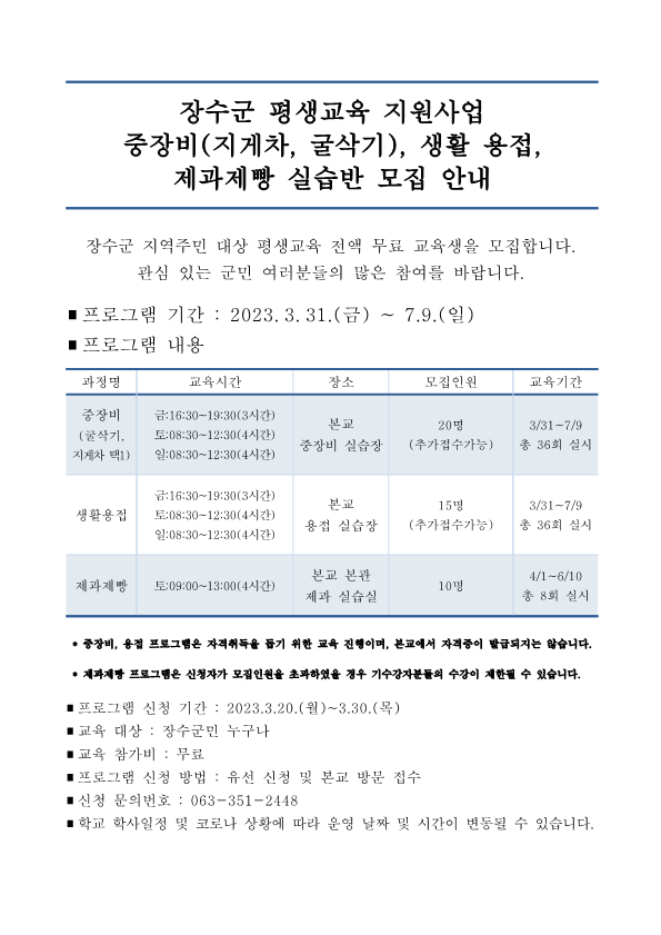 2023년 장수군 평생교육 모집안내(학교홈페이지 홍보)_1