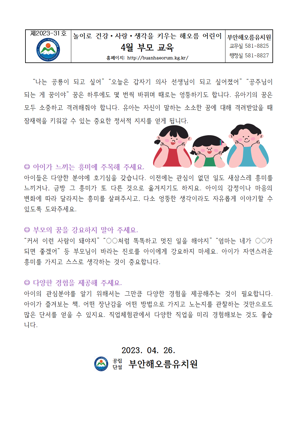 가정통신문31호(4월 부모교육)001