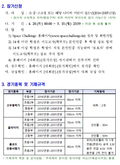 스페이스 챌린지  2023 전북지역 예선대회 참가신청서2