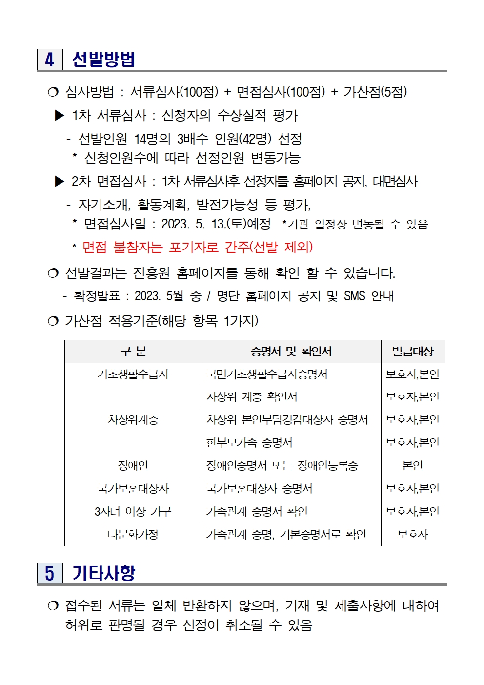 김제시 교육문화과_2023년 전북 미래인재 선발 공고(4.5.)003