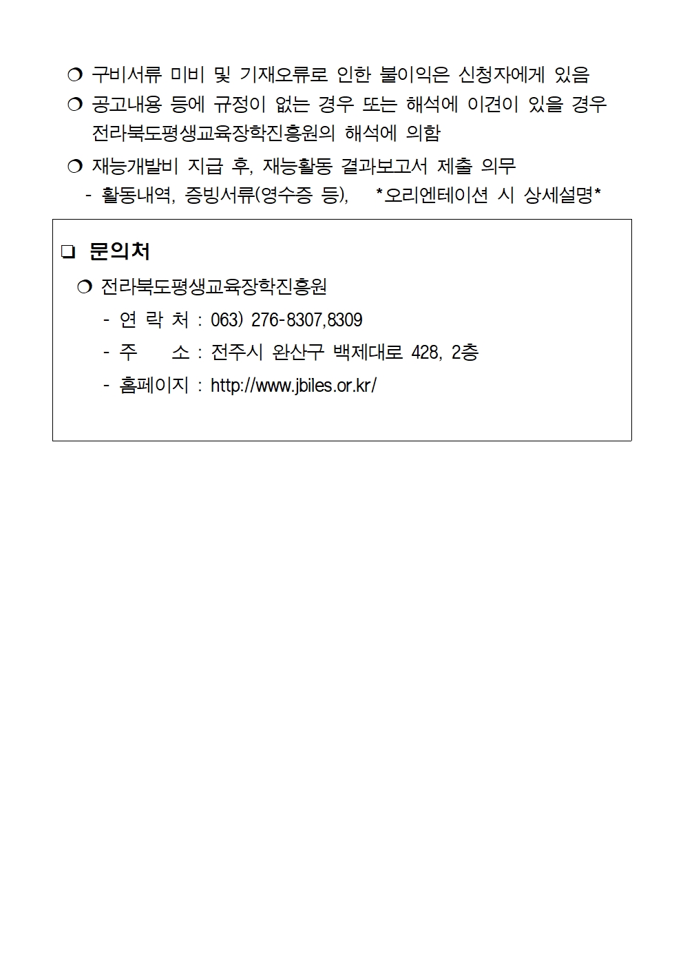 김제시 교육문화과_2023년 전북 미래인재 선발 공고(4.5.)004