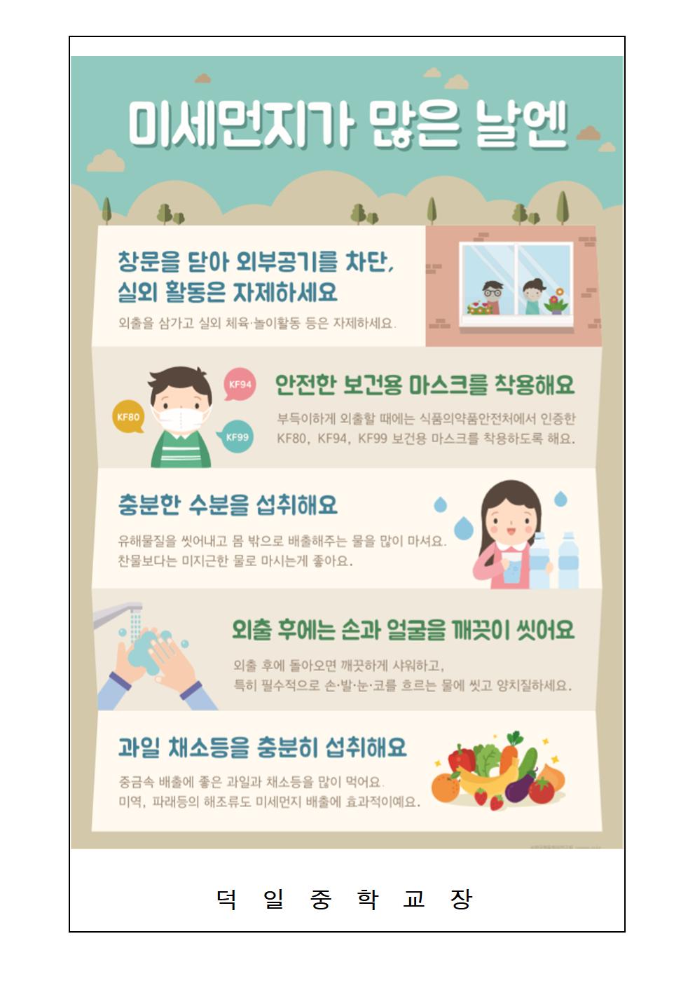 미세먼지 대응 행동요령 안내 가정통신문002