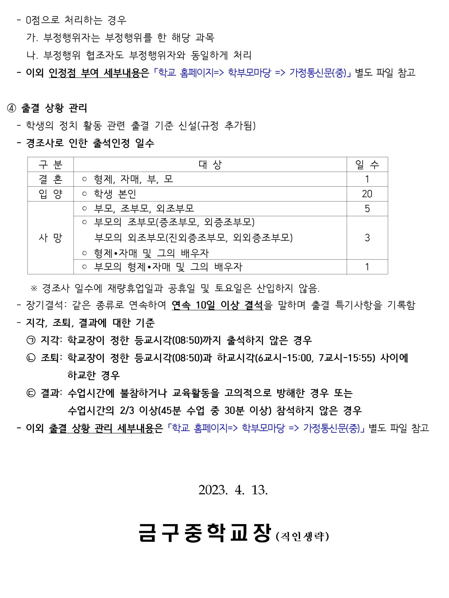 2023 금구중 학업성적관리규정 안내(가정통신문)002