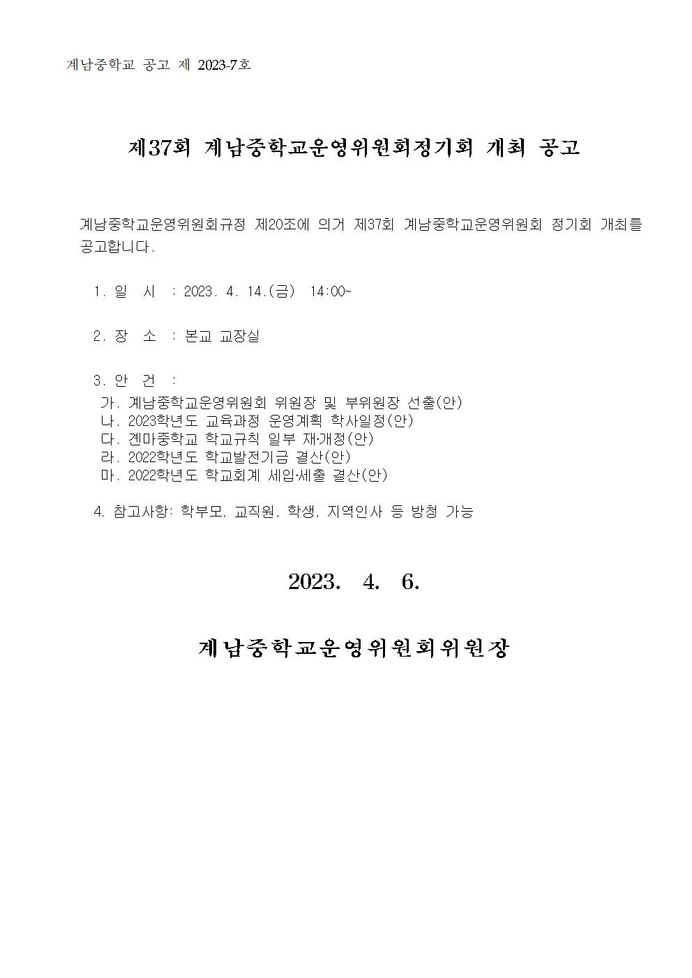 2. 회의개최 공고-37001