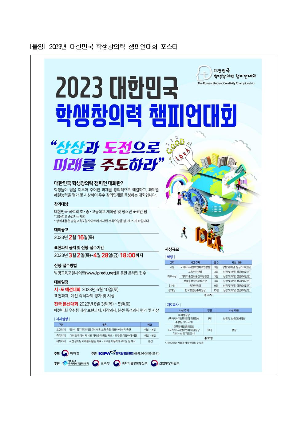 2023년 대한민국 학생창의력챔피언대회 알림장앱 안내002