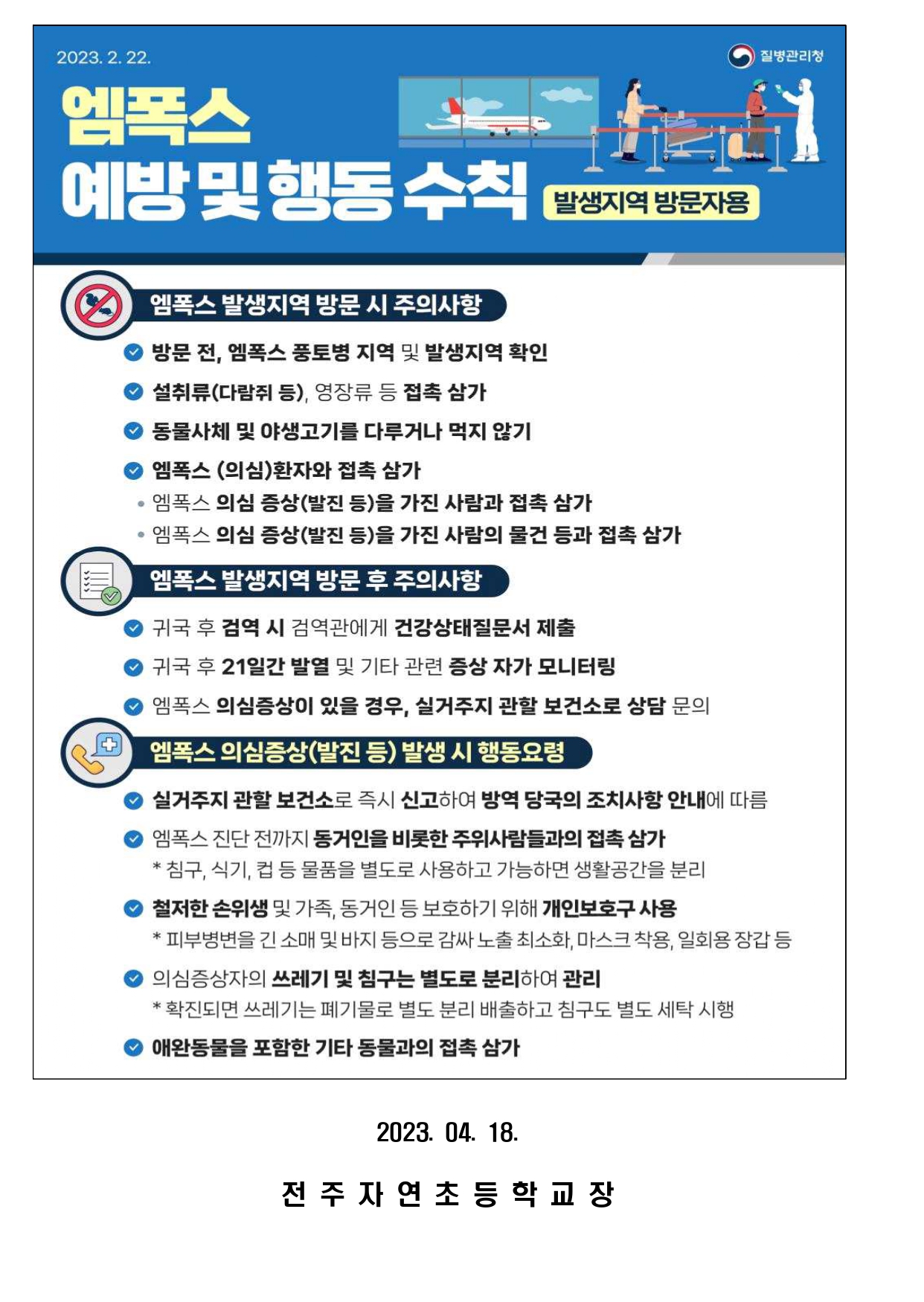 감염병(엠폭스) 예방수칙 안내문_page-0002