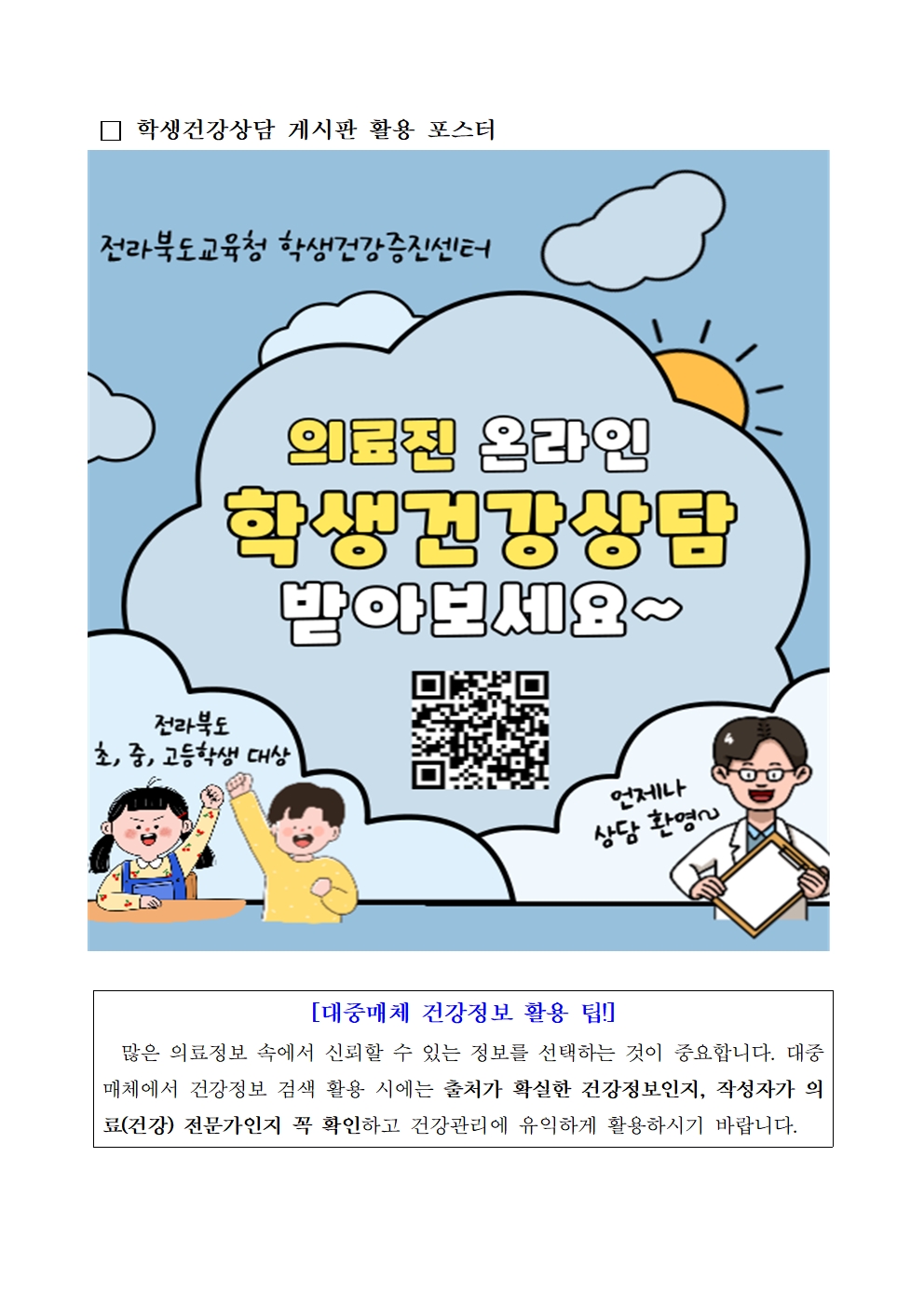 리로-4.25-학생건강상담(온라인) 게시판 이용방법 안내002