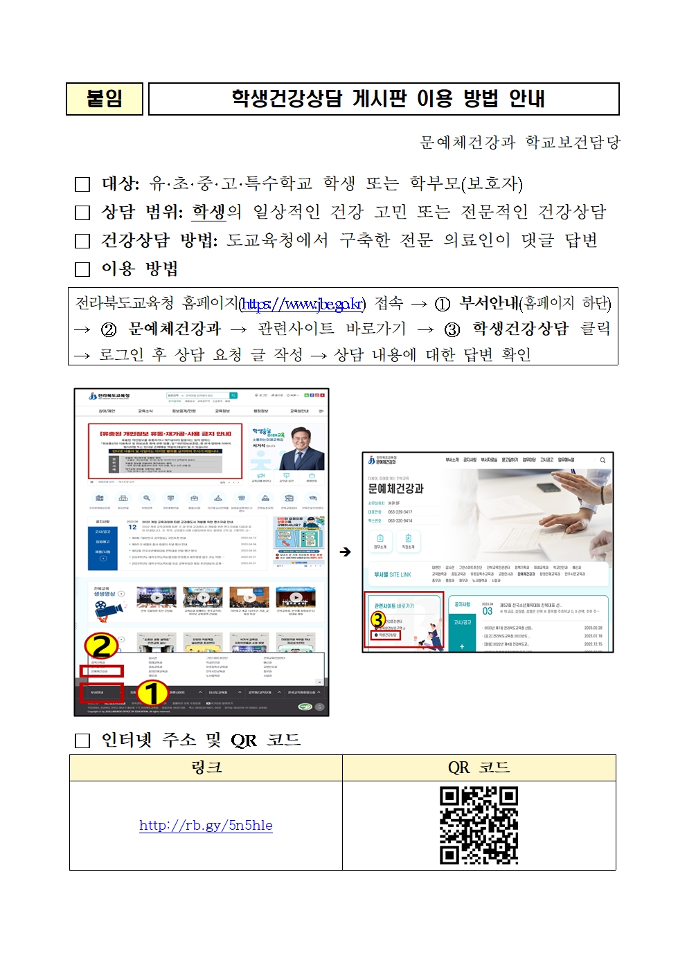 리로-4.25-학생건강상담(온라인) 게시판 이용방법 안내001