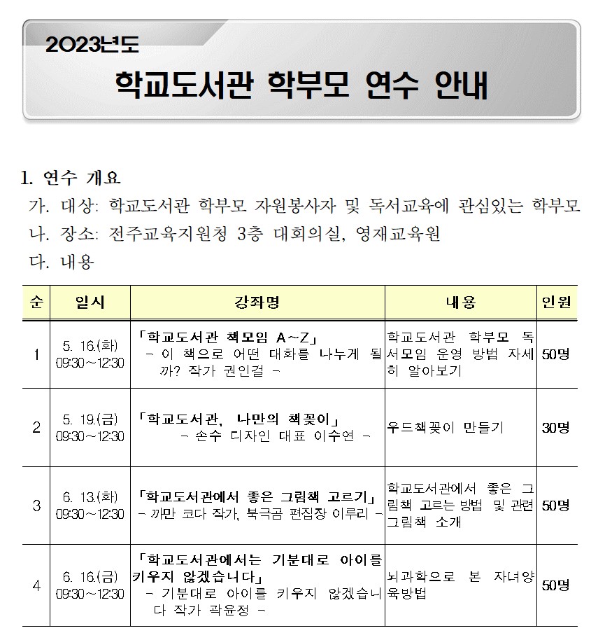 2023년도 학교도서관 학부모 연수 안내자료001