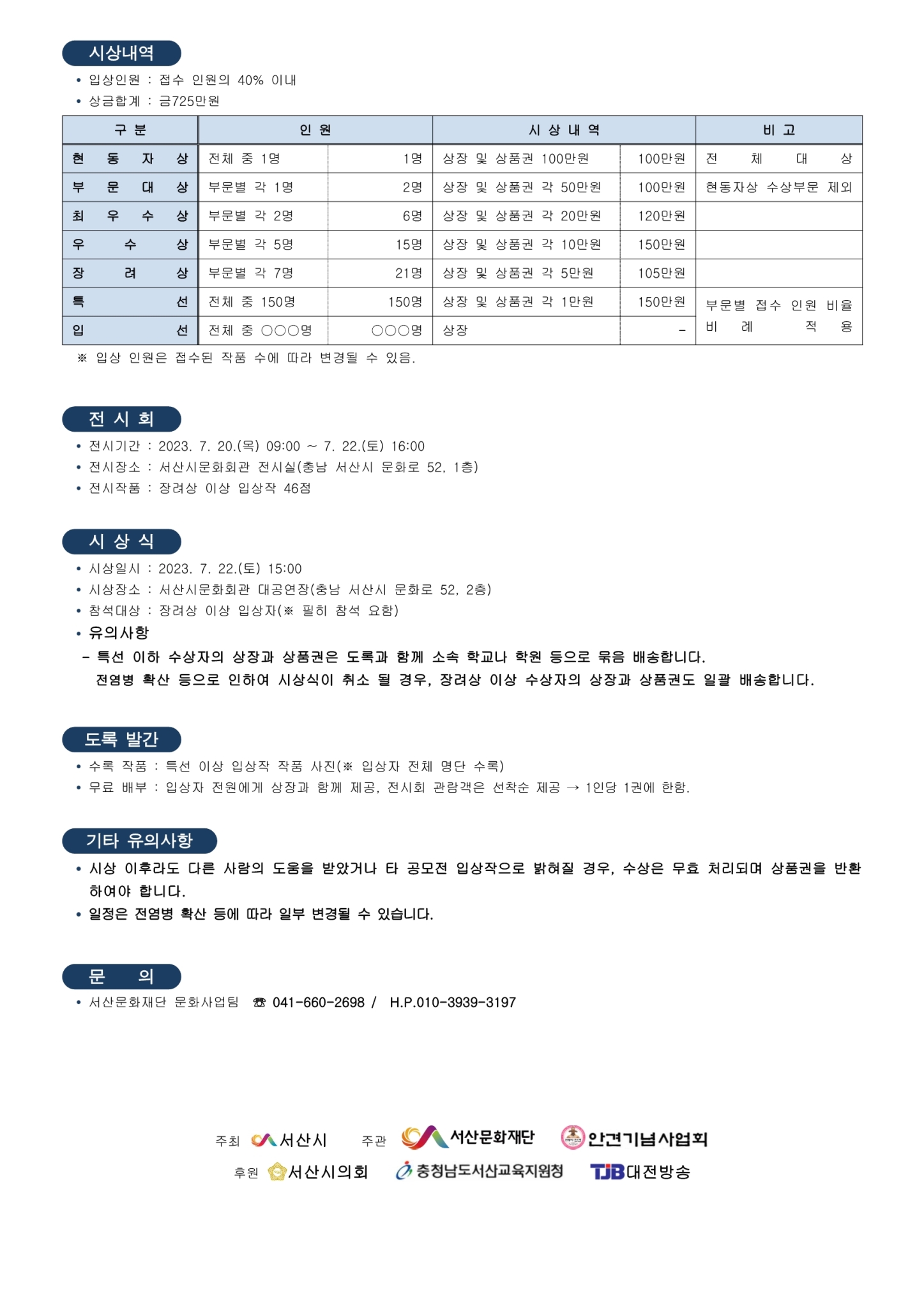 재단법인 서산문화재단 문화사업팀_모집요강-2023년 전국청소년미술공모전2