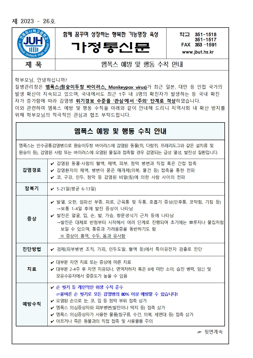 엠폭스 예방 및 행동 수칙 안내(2023-26)001