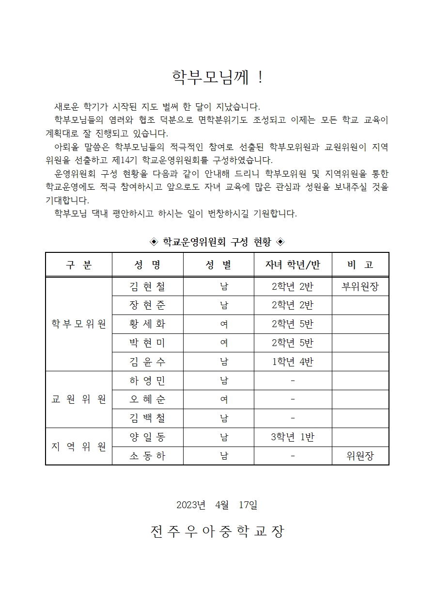 운영위원회 구성결과 홍보 안내장001